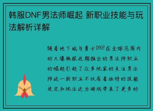 韩服DNF男法师崛起 新职业技能与玩法解析详解 韩服DNF男法师崛起 新职业技能与玩法解析详解