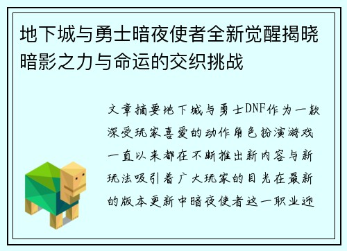 地下城与勇士暗夜使者全新觉醒揭晓暗影之力与命运的交织挑战 地下城与勇士暗夜使者全新觉醒揭晓暗影之力与命运的交织挑战
