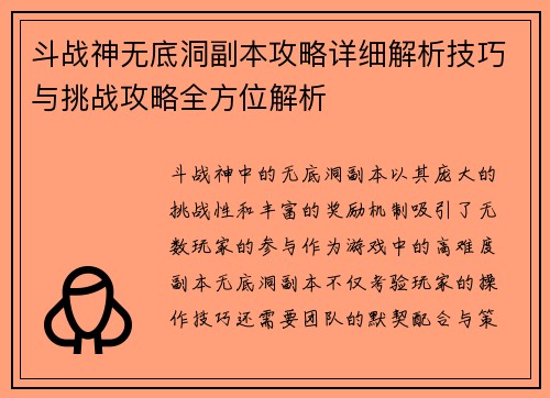 斗战神无底洞副本攻略详细解析技巧与挑战攻略全方位解析 斗战神无底洞副本攻略详细解析技巧与挑战攻略全方位解析