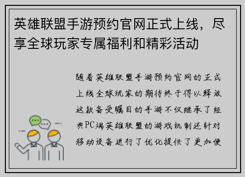 英雄联盟手游预约官网正式上线,尽享全球玩家专属福利和精彩活动 英雄联盟手游预约官网正式上线,尽享全球玩家专属福利和精彩活动