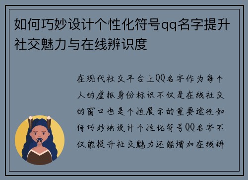 如何巧妙设计个性化符号qq名字提升社交魅力与在线辨识度 如何巧妙设计个性化符号qq名字提升社交魅力与在线辨识度