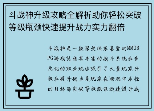 斗战神升级攻略全解析助你轻松突破等级瓶颈快速提升战力实力翻倍 斗战神升级攻略全解析助你轻松突破等级瓶颈快速提升战力实力翻倍