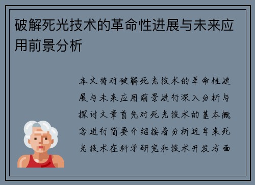 破解死光技术的革命性进展与未来应用前景分析 破解死光技术的革命性进展与未来应用前景分析