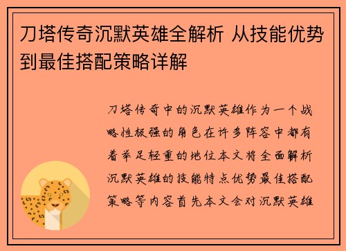 刀塔传奇沉默英雄全解析 从技能优势到最佳搭配策略详解