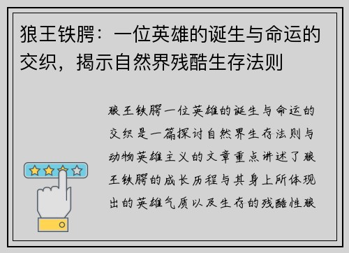 狼王铁腭：一位英雄的诞生与命运的交织，揭示自然界残酷生存法则