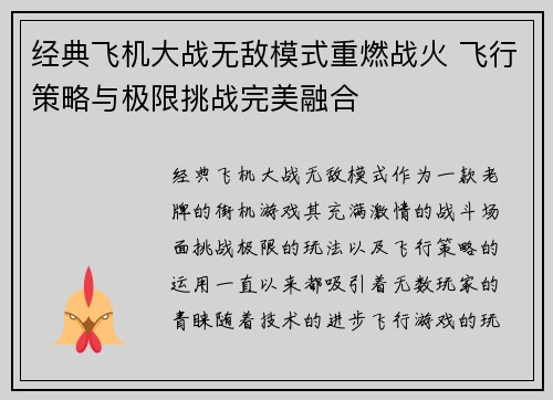 经典飞机大战无敌模式重燃战火 飞行策略与极限挑战完美融合