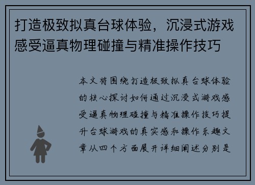 打造极致拟真台球体验，沉浸式游戏感受逼真物理碰撞与精准操作技巧